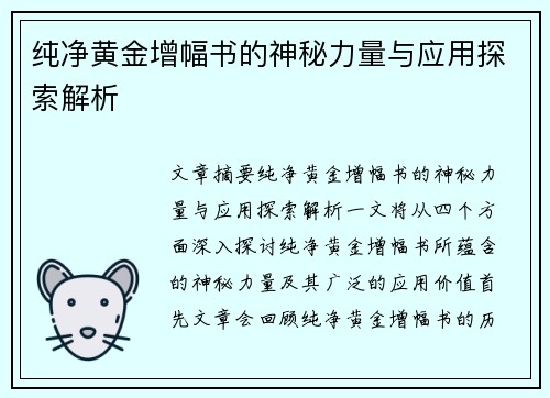 纯净黄金增幅书的神秘力量与应用探索解析